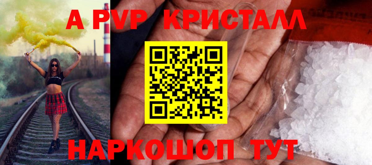 Alfa_PVP Crystall Малоярославец