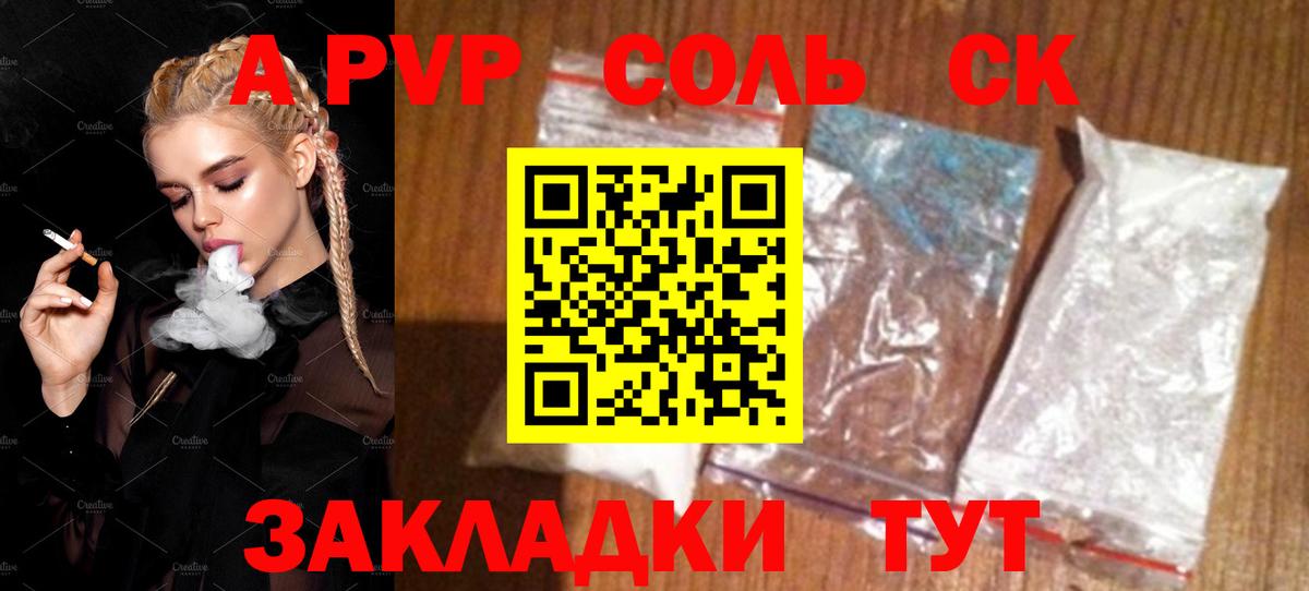 Малоярославец  Альфа ПВП СК  A-PVP СК  Alpha-PVP VHQ  Вход с VPN 