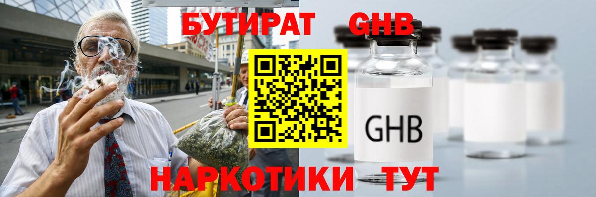 БУТИРАТ бутандиол  Вход с VPN  Малоярославец 