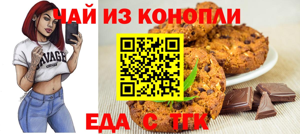 Еда ТГК конопля Малоярославец