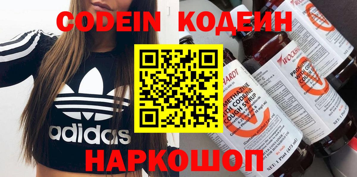 Малоярославец  Кодеин напиток Lean (лин)  Вход с VPN 