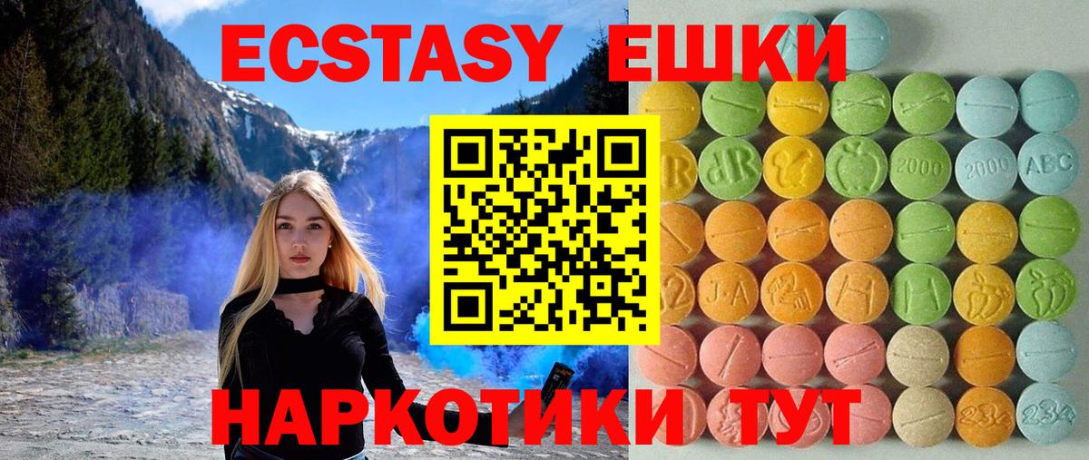 ЭКСТАЗИ 280мг Малоярославец