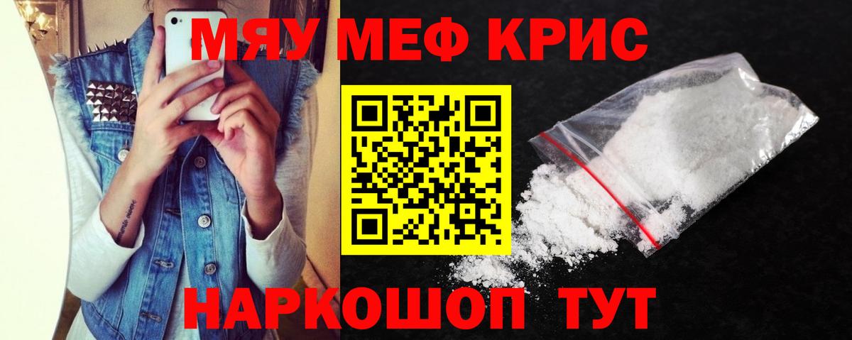 Мефедрон  МЯУ-МЯУ 4 MMC  Вход с VPN  Мефедрон мука  Мефедрон  Малоярославец 