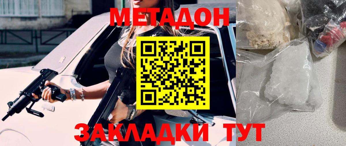 МЕТАДОН methadone  Вход с VPN  Метадон кристалл  Малоярославец 